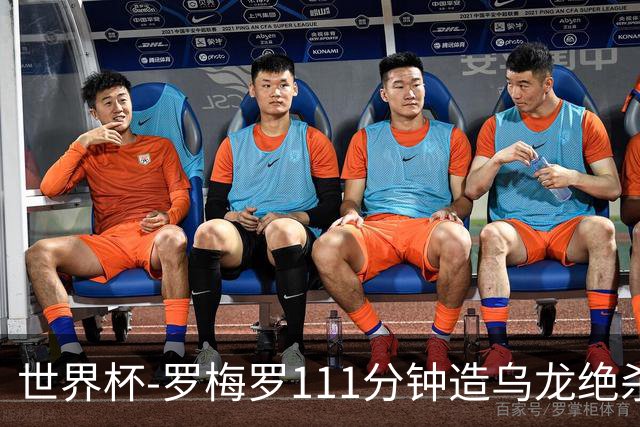 世界杯-罗梅罗111分钟造乌龙绝杀 阿根廷加时3-2佛得角
