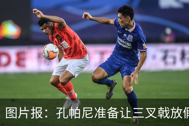 图片报：孔帕尼准备让三叉戟放假到亚洲行之后 前场另有4人受伤