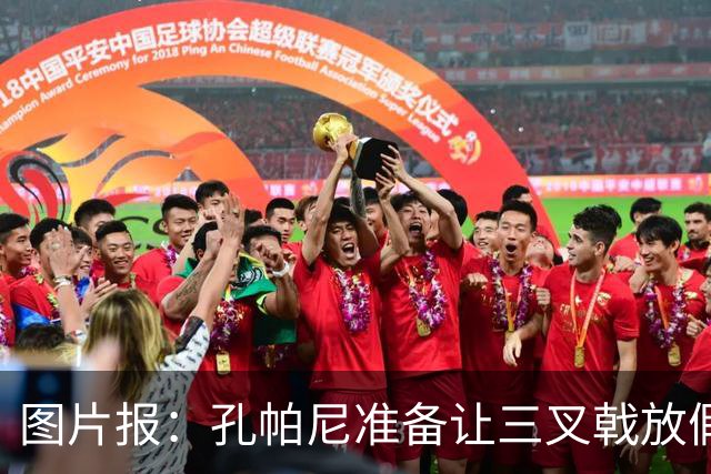 图片报：孔帕尼准备让三叉戟放假到亚洲行之后 前场另有4人受伤