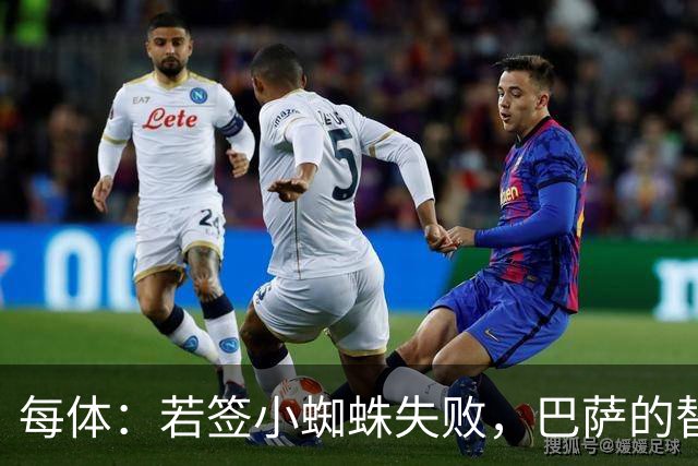 每体：若签小蜘蛛失败，巴萨的替代方案是伯恩茅斯20岁前锋克鲁皮