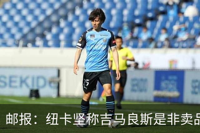 邮报：纽卡坚称吉马良斯是非卖品 阿森纳准备进行第二次报价