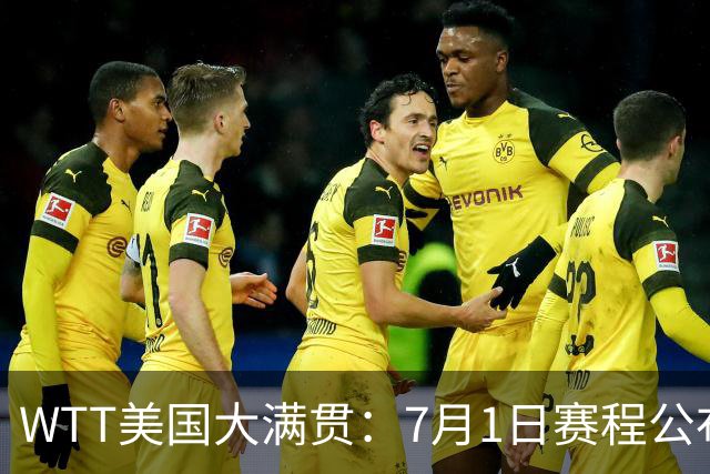 WTT美国大满贯：7月1日赛程公布！国乒迎战勒布伦兄弟，王曼昱对决日本削球手